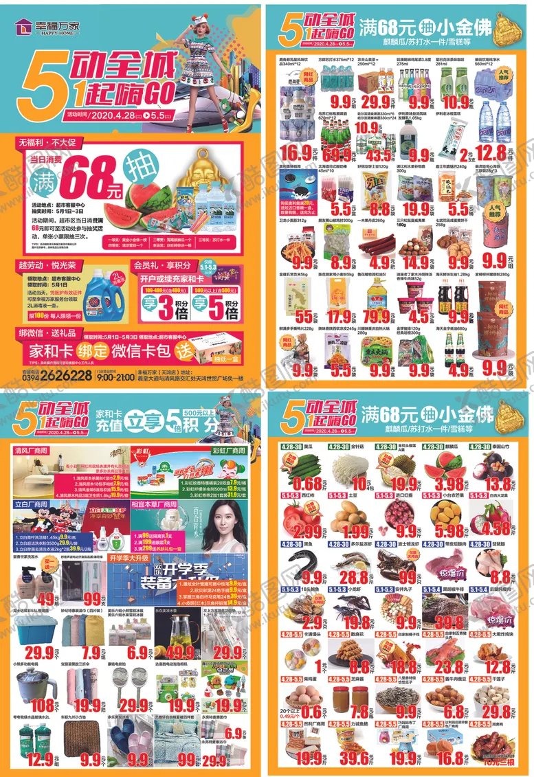 编号：57406406142230433237【酷图网】源文件下载-五一DM单