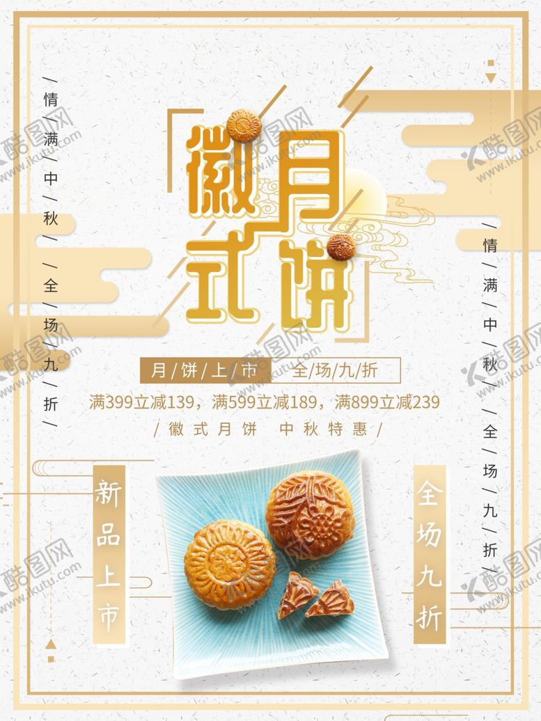 编号：90926207032100348645【酷图网】源文件下载-中秋
