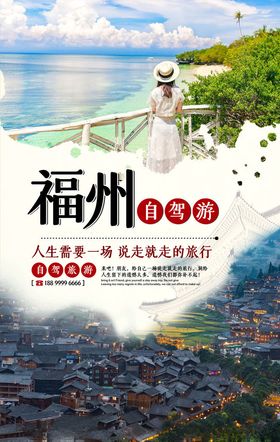 自驾游