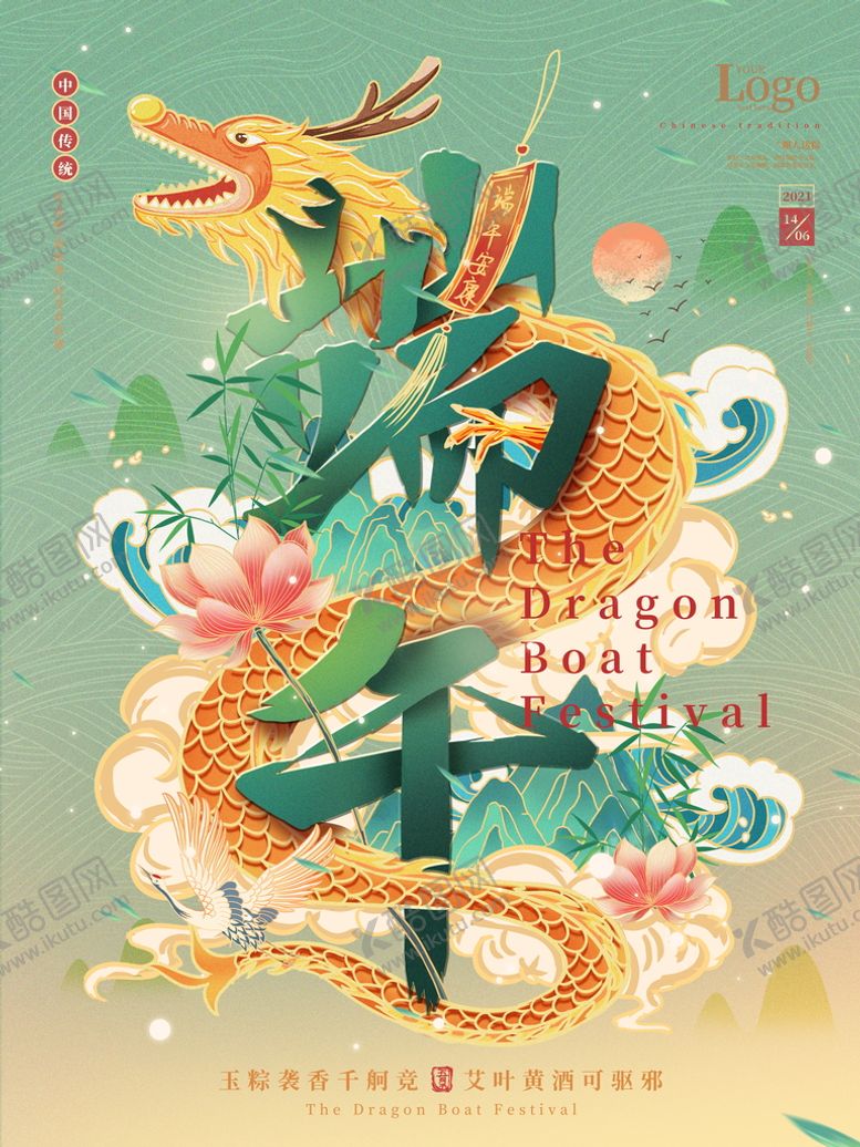 编号：67842009240355162568【酷图网】源文件下载-手绘中国风端午节日海报