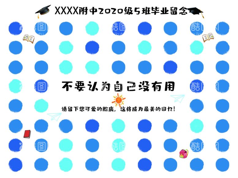 编号：27861512191234443570【酷图网】源文件下载-毕业留念