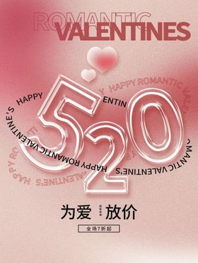 520为爱放价求婚背景珠宝促销