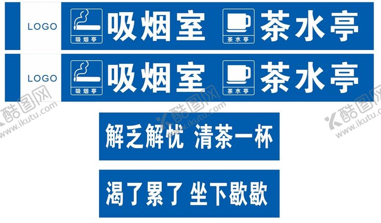 编号：30149709140611496785【酷图网】源文件下载-吸烟室 茶水亭