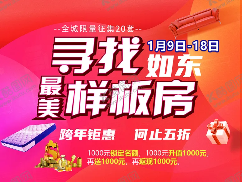 编号：65038210020602358972【酷图网】源文件下载-寻找最美样板房