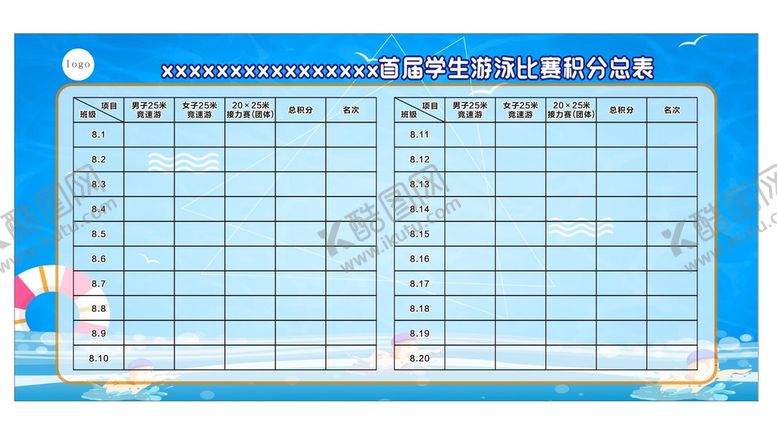 编号：56946701261127177622【酷图网】源文件下载-游泳比赛积分表