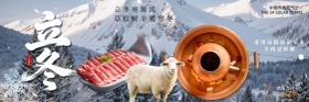 立冬涮肉海报展板