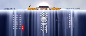 谷雨