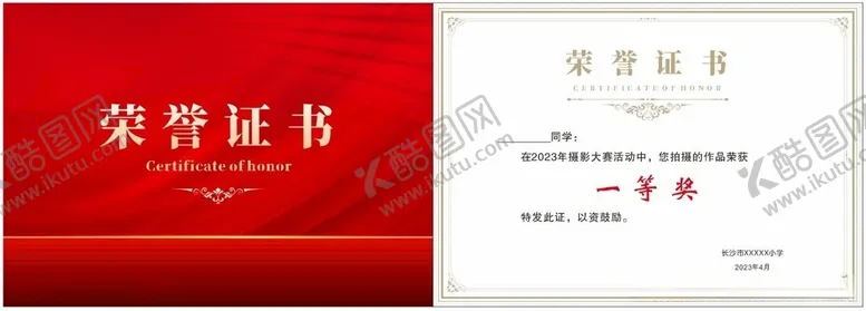 编号：87264112161409453168【酷图网】源文件下载-荣誉证书