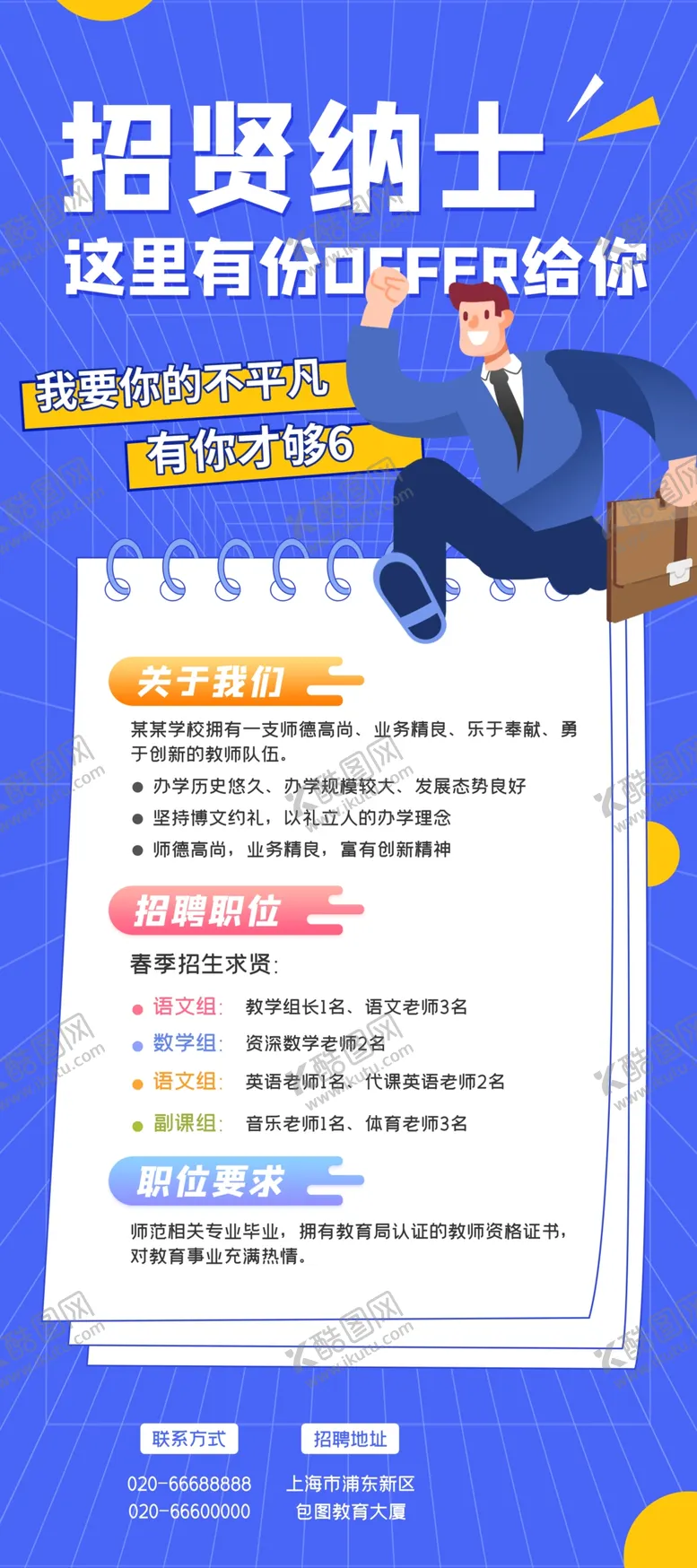 编号：99528402211740445574【酷图网】源文件下载-招聘海报