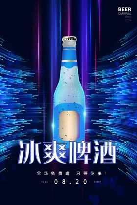 冰爽啤酒