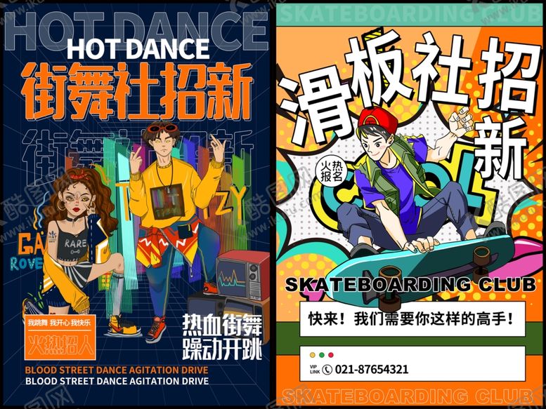 编号：48058511012323361201【酷图网】源文件下载-学校社团招新