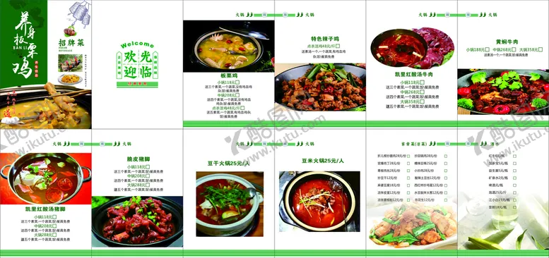 编号：78008001250435532430【酷图网】源文件下载-菜单