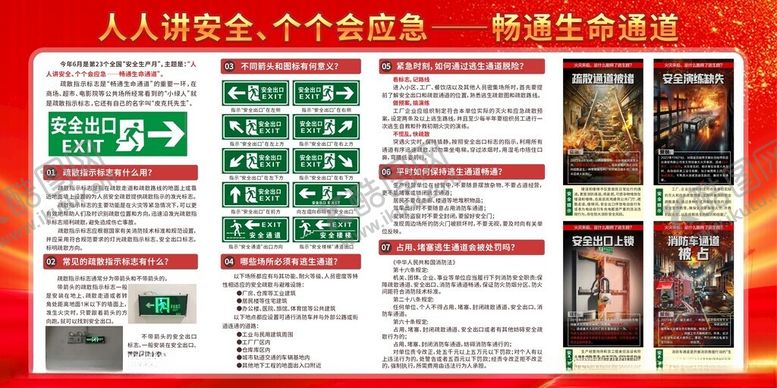 编号：49151002091402426493【酷图网】源文件下载-安全月宣传畅通生命通道