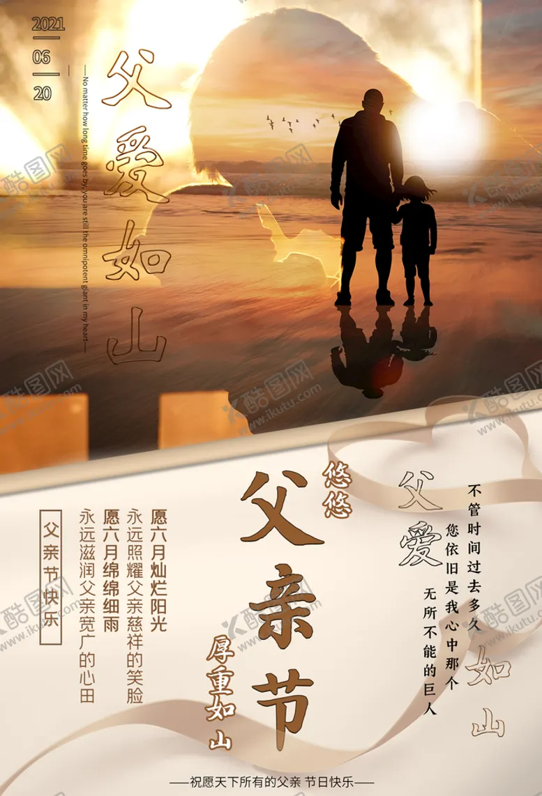 编号：01574809252119042980【酷图网】源文件下载-父亲节海报