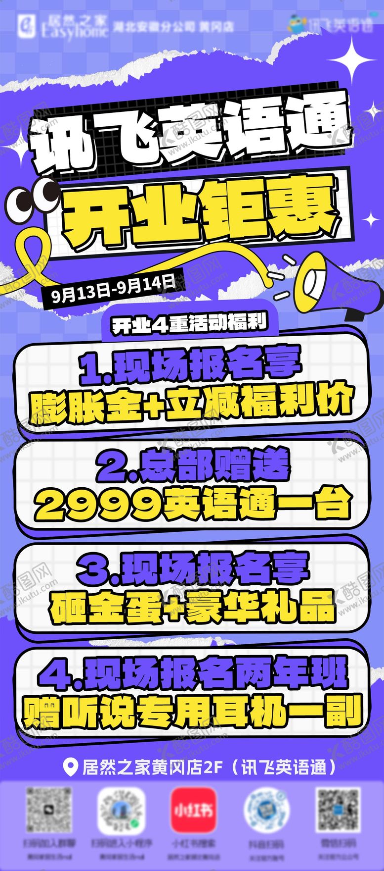 编号：66121804241956173345【酷图网】源文件下载-开业宠粉福利活动预告海报
