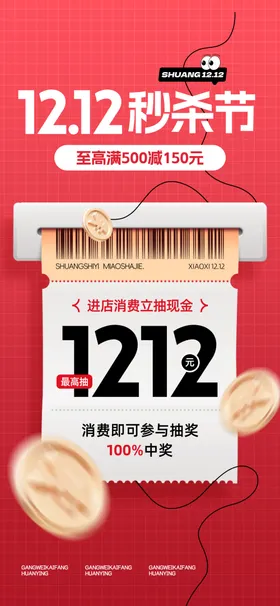双十二海报12狂欢到底12促销狂欢