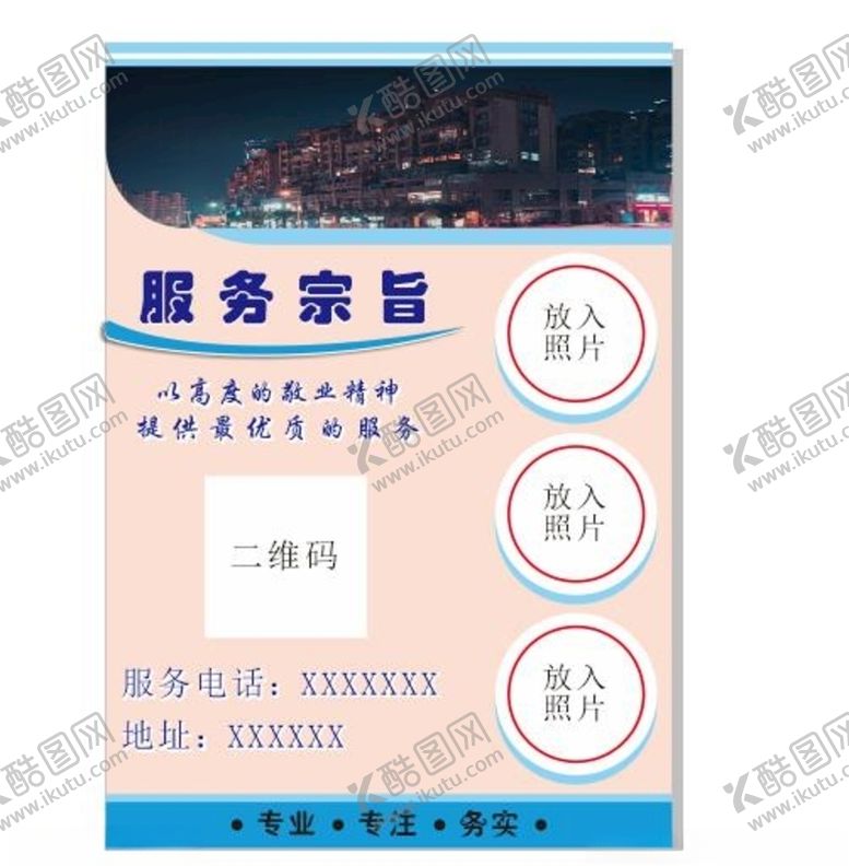 编号：80208607041143343535【酷图网】源文件下载-服务传单