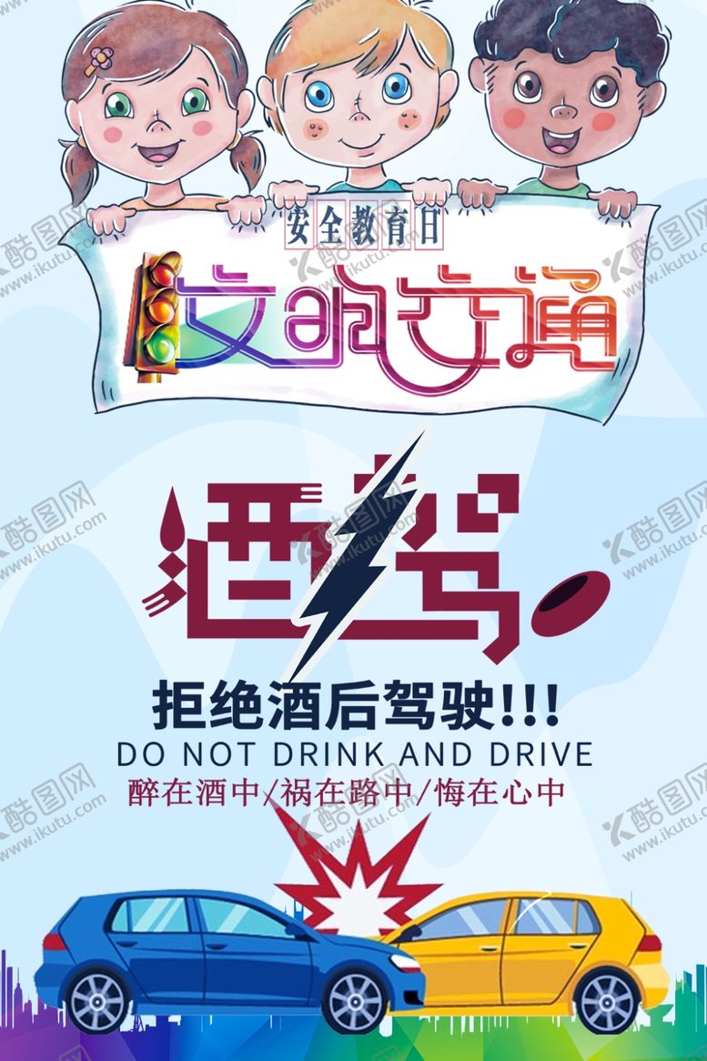 编号：43458009280526011209【酷图网】源文件下载-文明交通