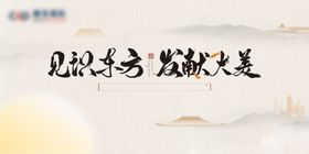 见识东方发献大美