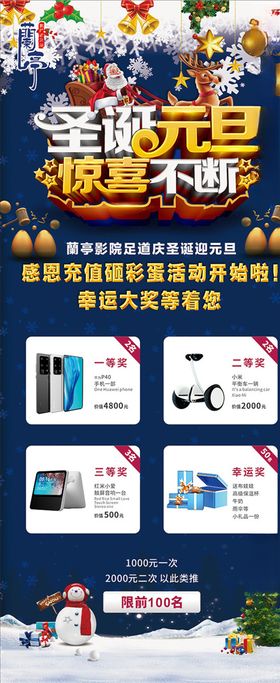 圣诞元旦活动可编辑