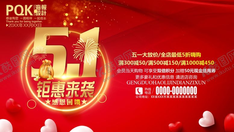 编号：42948607140336371585【酷图网】源文件下载-五一快乐