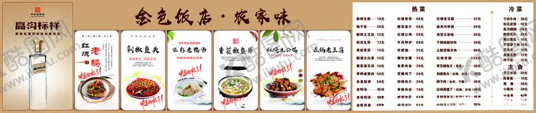 编号：89488409211323025541【酷图网】源文件下载-美食菜单展示