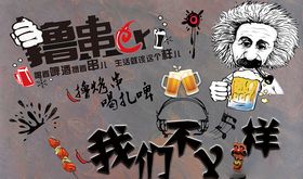 烧烤撸串