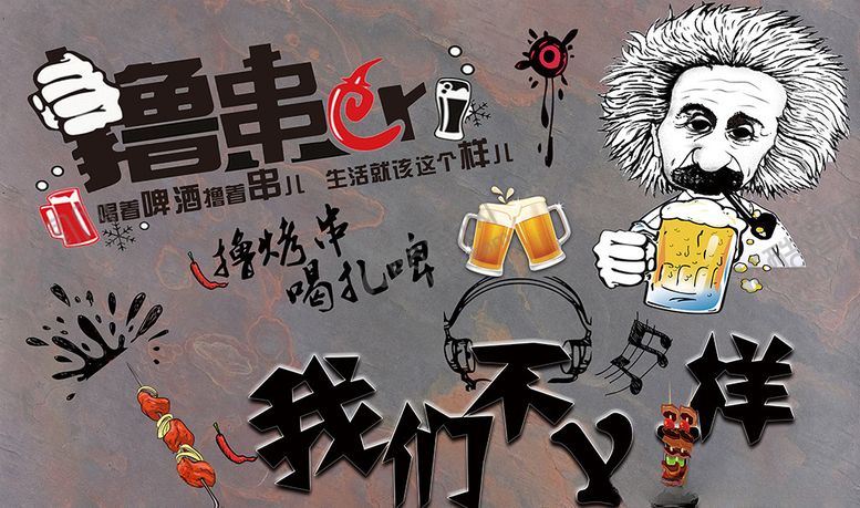 编号：22077010200538104941【酷图网】源文件下载-烧烤撸串