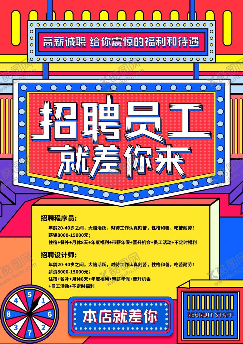 编号：67305109240250061199【酷图网】源文件下载-招聘海报