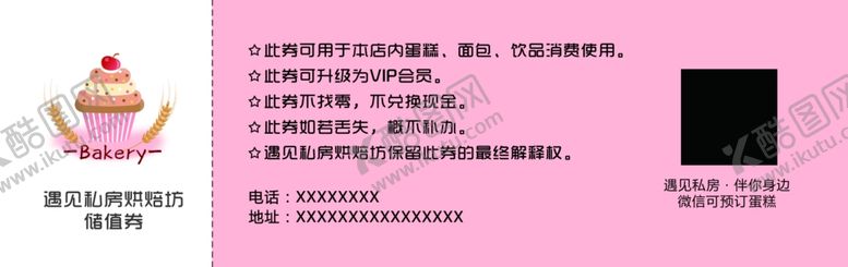 编号：99339209290621097262【酷图网】源文件下载-蛋糕储值券