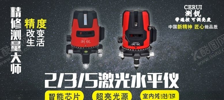 编号：64488904250130007022【酷图网】源文件下载-水平仪车身贴