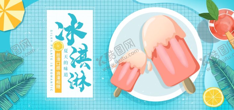 编号：74752909302206593768【酷图网】源文件下载-冰淇淋