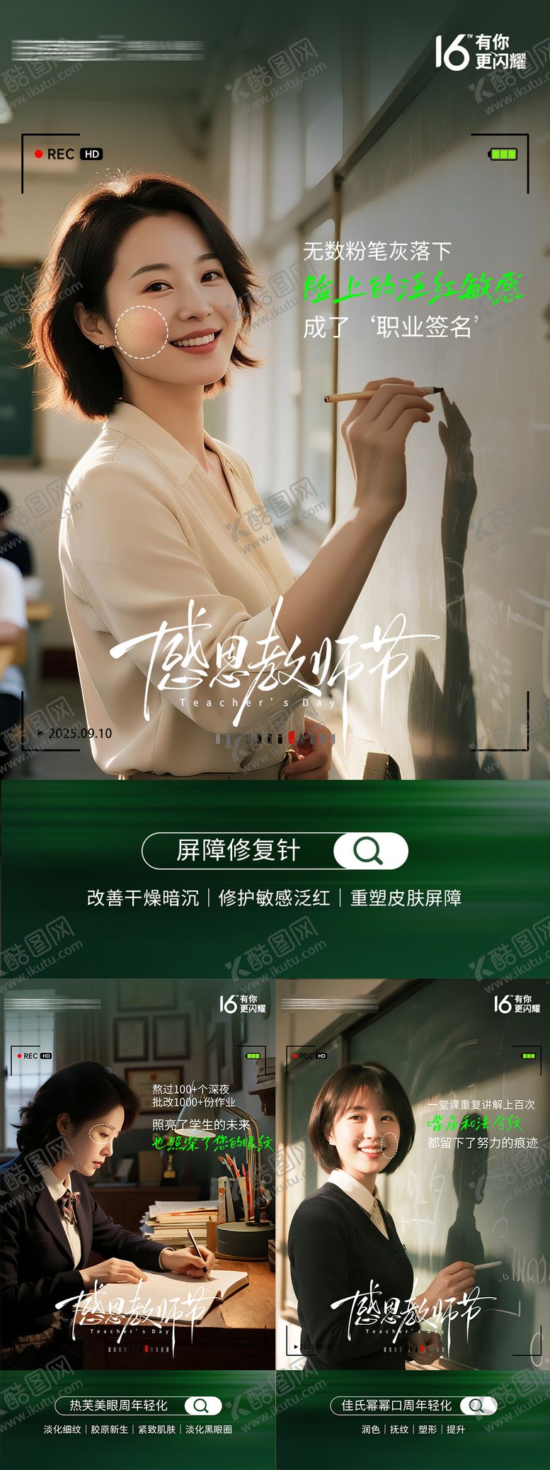 编号：49971911030320103119【酷图网】源文件下载-教师节海报