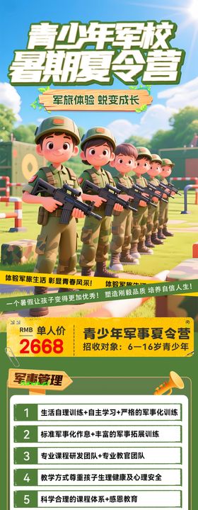 暑期军事夏令营招生海报