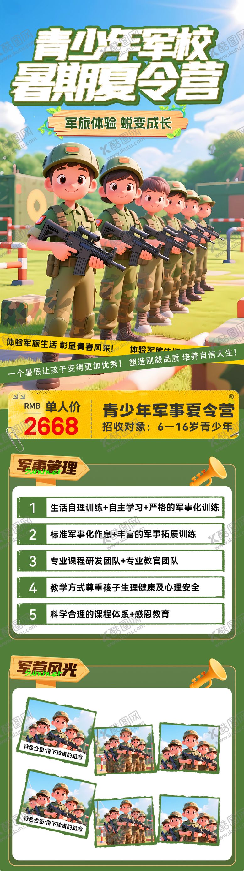 编号：53427601212358026637【酷图网】源文件下载-暑期军事夏令营招生海报