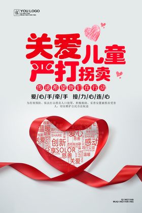 关爱儿童