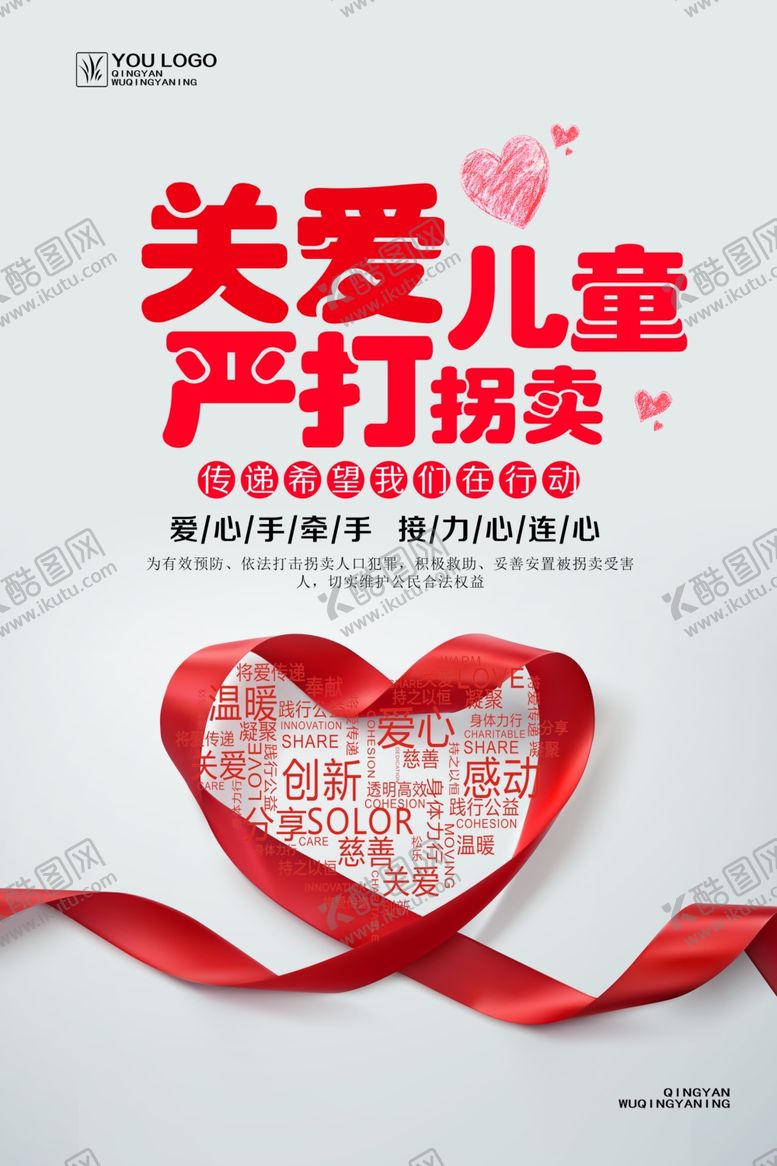 编号：99641607071300314574【酷图网】源文件下载-关爱儿童