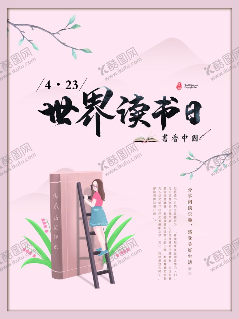 编号：31391610230108443792【酷图网】源文件下载-世界读书日