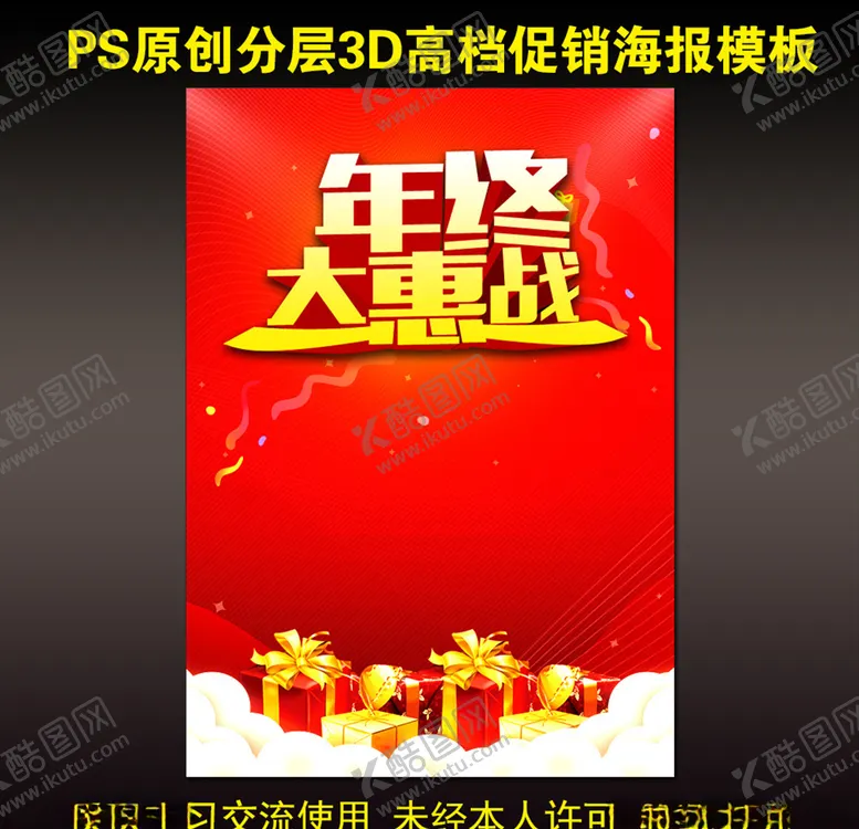 编号：91697304220800091134【酷图网】源文件下载-年终大惠战