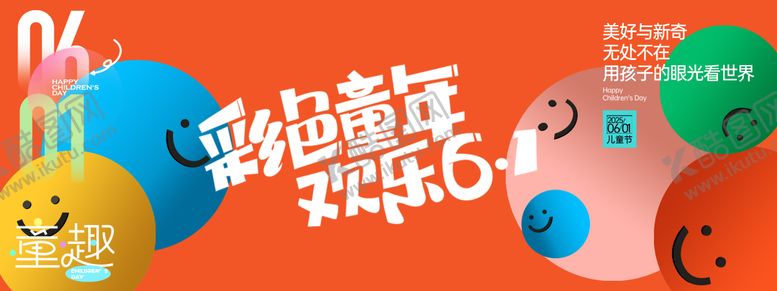 编号：31776807280955594171【酷图网】源文件下载-彩色童年欢乐61背景板