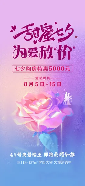 七夕活动海报