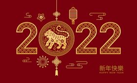 2022虎年新年亏快乐