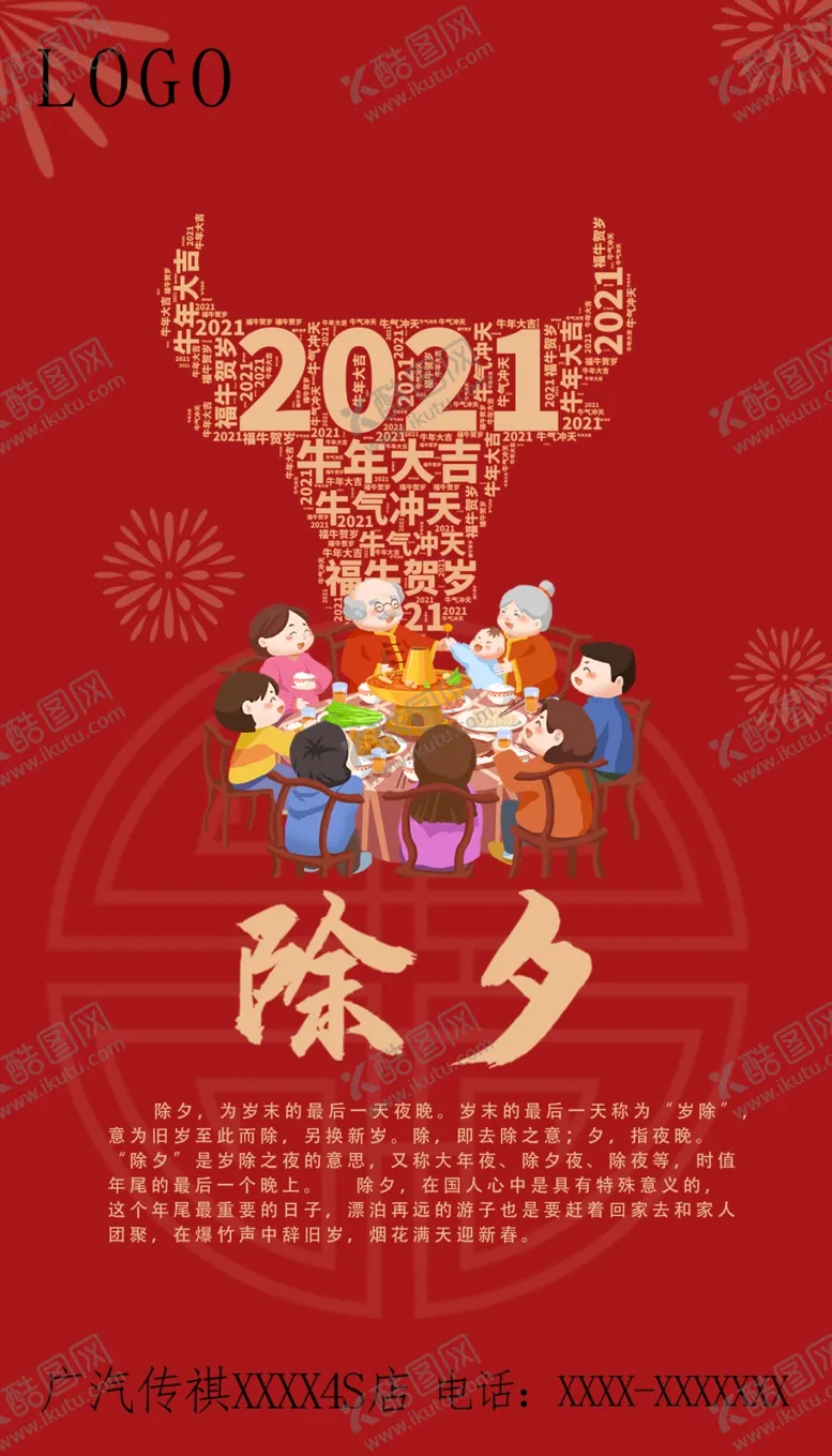 编号：83684703291020178872【酷图网】源文件下载-2021除夕