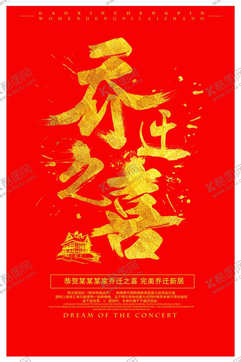 编号：33378209281525256340【酷图网】源文件下载-新店开业