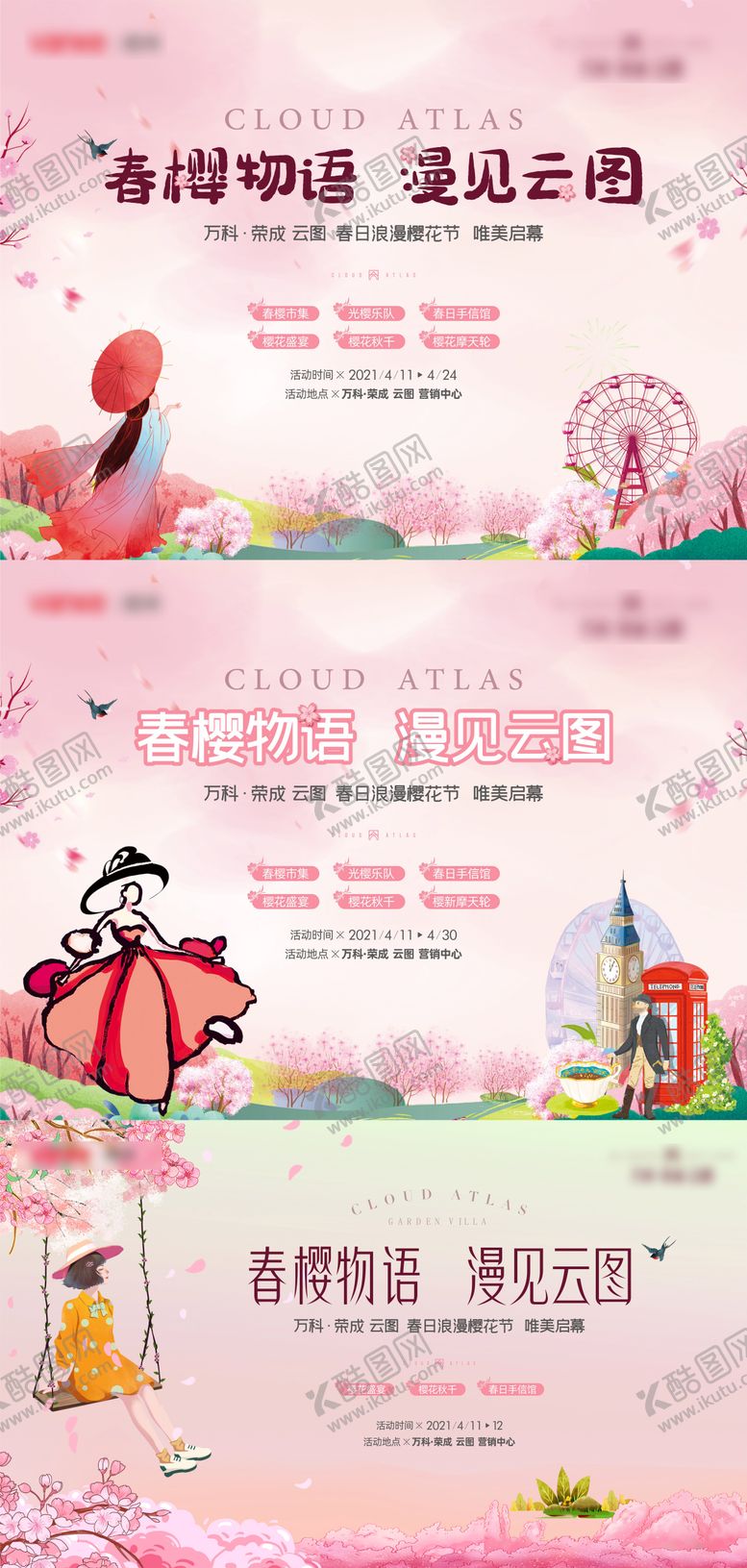编号：14977402191546006810【酷图网】源文件下载-樱花周末活动背景板