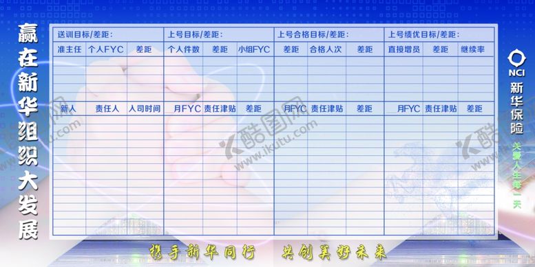 编号：58009407122016061671【酷图网】源文件下载-新华保险组织发展