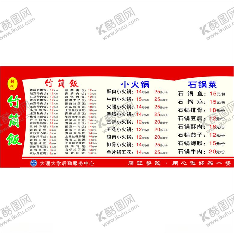 编号：95126902101534204901【酷图网】源文件下载-竹筒饭
