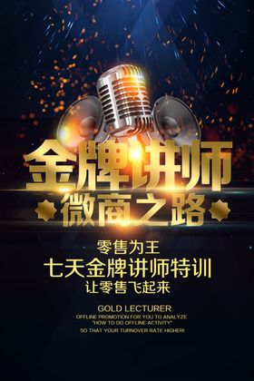 金牌讲师套餐活动优惠促销海报