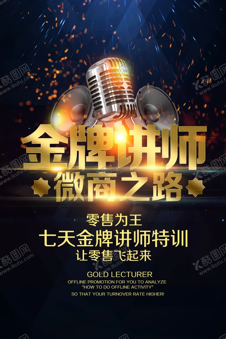 编号：79646306301248174710【酷图网】源文件下载-金牌讲师套餐活动优惠促销海报