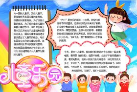 儿童节小报